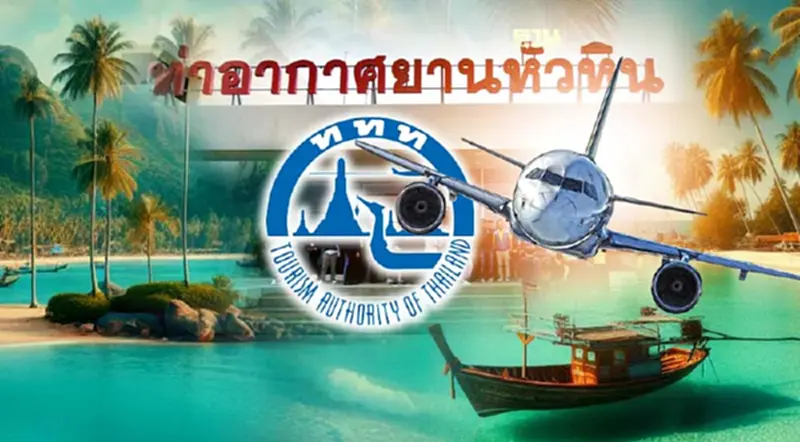 ททท. ดัน “สนามบินหัวหิน” หน้าด่านดึงนักท่องเที่ยวทั่วโลก เยือนเมืองรอง ททท. ดัน “สนามบินหัวหิน” หน้าด่านดึงนักท่องเที่ยวทั่วโลก เยือนเมืองรอง