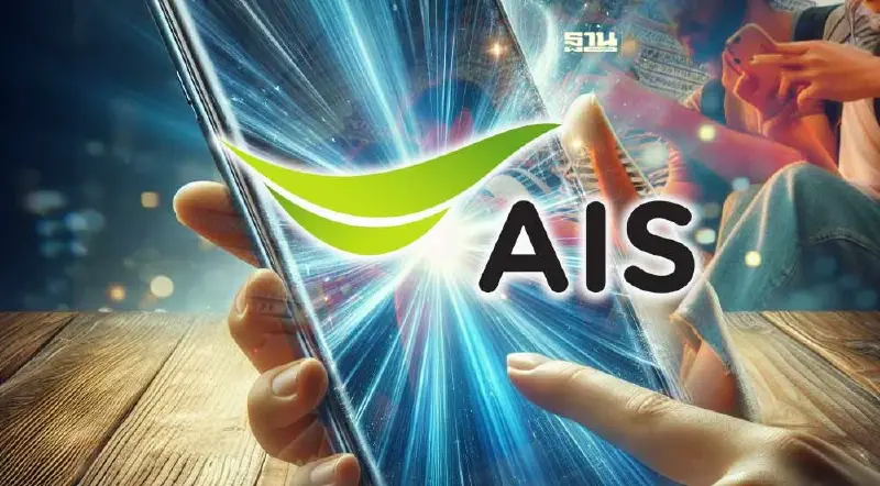 “AIS” ออกแถลงขออภัยสัญญาณล่ม พร้อมเยียวยาลูกค้าที่ได้รับผลกระทบ