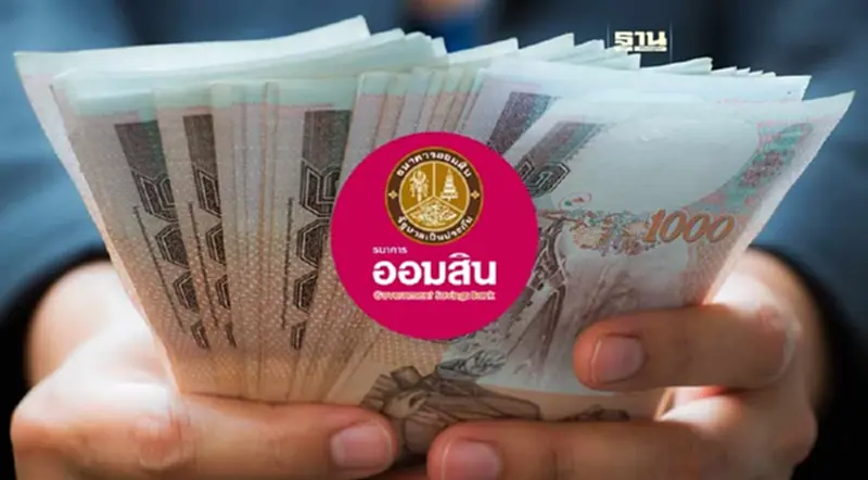 ออมสินเริ่มเดือนหน้า ตั้ง ”JV AMC" บริหารหนี้เสีย ระยะแรก 4 หมื่นล้านบาท ออมสินเริ่มเดือนหน้า ตั้ง ”JV AMC" บริหารหนี้เสีย ระยะแรก 4 หมื่นล้านบาท