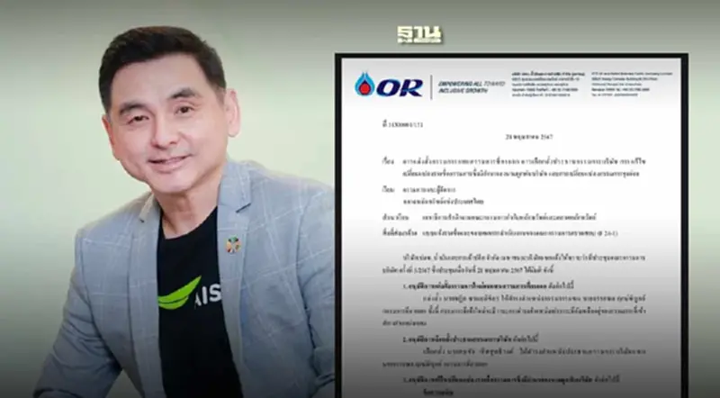 เปิดประวัติ "สมชัย ซีอีโอ AIS" ผงาดขึ้นประธานบอร์ด OR คนใหม่ เปิดประวัติ "สมชัย ซีอีโอ AIS" ผงาดขึ้นประธานบอร์ด OR คนใหม่