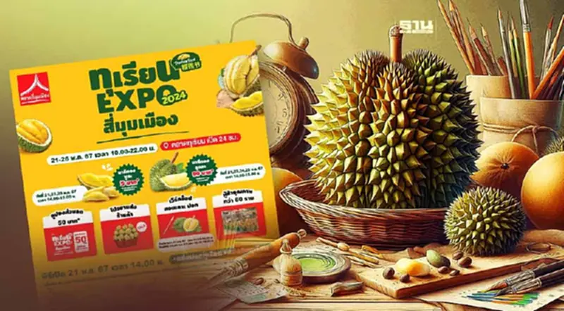 เริ่มวันนี้ ทุเรียน Expo สี่มุมเมือง 2024 ชูไฮไลต์พูละ 5 บาท ลูกละ 99 บาท เริ่มวันนี้ ทุเรียน Expo สี่มุมเมือง 2024 ชูไฮไลต์พูละ 5 บาท ลูกละ 99 บาท