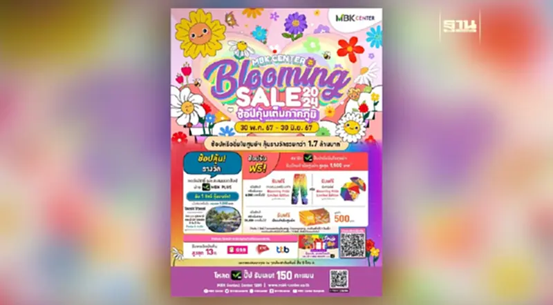 ศูนย์การค้าเครือเอ็ม บี เค ร่วมเฉลิมฉลอง Pride Month จัดโปรโมชันสุดปัง BLOOMING SALE 2024 ศูนย์การค้าเครือเอ็ม บี เค ร่วมเฉลิมฉลอง Pride Month จัดโปรโมชันสุดปัง BLOOMING SALE 2024