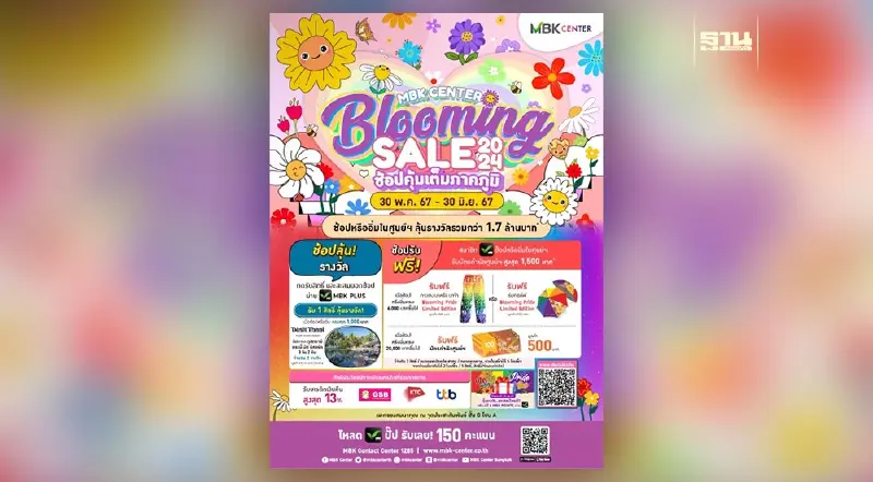 ศูนย์การค้าเครือเอ็ม บี เค ร่วมเฉลิมฉลอง Pride Month จัดโปรโมชันสุดปัง BLOOMING SALE 2024