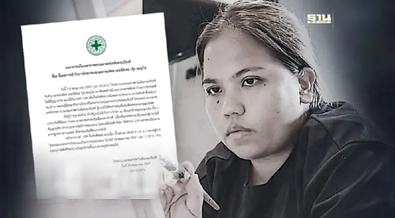 รพ.ธรรมศาสตร์ เปิดขั้นตอนช่วย "บุ้ง ทะลุวัง" ก่อนที่จะเสียชีวิต รพ.ธรรมศาสตร์ เปิดขั้นตอนช่วย "บุ้ง ทะลุวัง" ก่อนที่จะเสียชีวิต