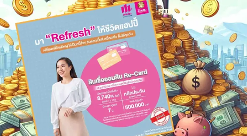 สินเชื่อออมสิน Re – Card เช็กเงื่อนไขวิธีขอสินเชื่อภายในวันที่ 31 ก.ค. 2567 สินเชื่อออมสิน Re – Card เช็กเงื่อนไขวิธีขอสินเชื่อภายในวันที่ 31 ก.ค. 2567