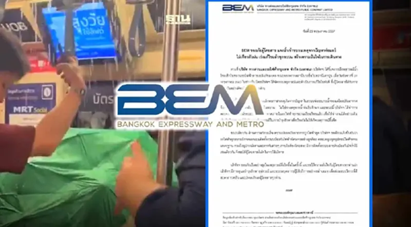 BEM แจงแล้ว เหตุน้ำรั่วเข้าขบวนรถไฟฟ้า ระบุจากปัญหาท่อแอร์ ไม่เกี่ยวกับฝน BEM แจงแล้ว เหตุน้ำรั่วเข้าขบวนรถไฟฟ้า ระบุจากปัญหาท่อแอร์ ไม่เกี่ยวกับฝน