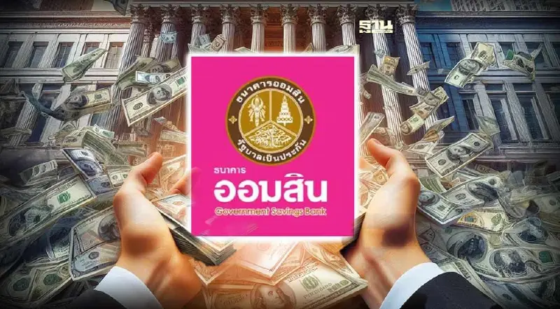 สินเชื่อส่วนบุคคล ธนาคารออมสิน ไม่ใช้หลักทรัพย์-คนค้ำประกัน