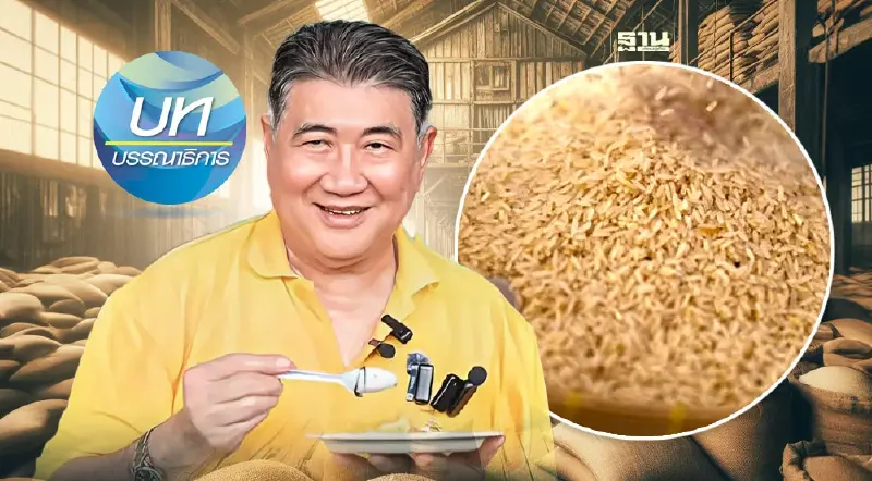 พิสูจน์ความจริงให้ปรากฏ ความลับใต้กองข้าว 10 ปี