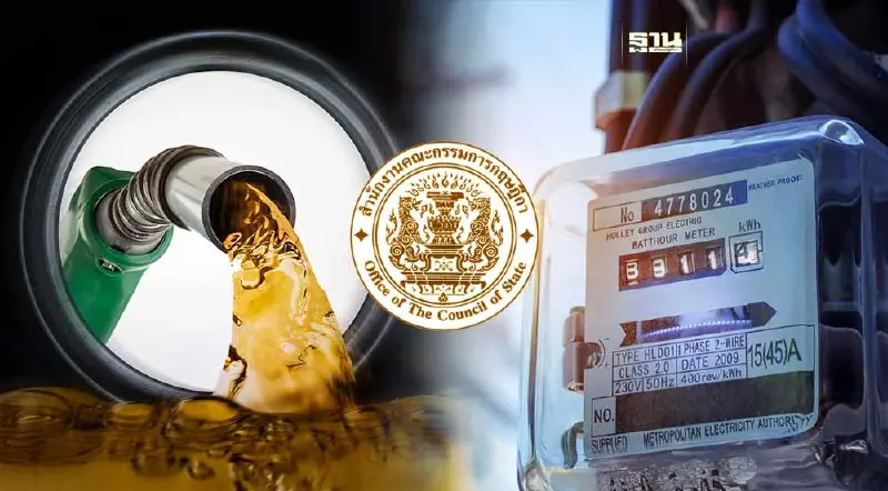 กฤษฎีกาเตือนรัฐบาลอุดหนุนค่าน้ำมัน-ไฟฟ้า สะเทือนกลไกตลาด-ฟุ่มเฟือย