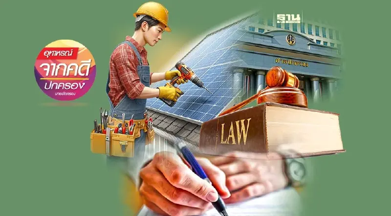 สัญญาจ้างติดตั้ง Solar Cell ไว้ใช้ภายในหน่วยงาน เป็นสัญญาทางปกครองหรือไม่?