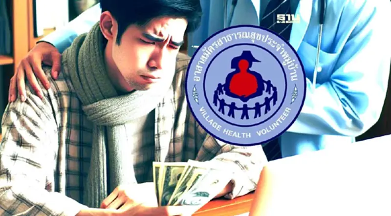 อสม.เตรียมรับเงินค่าป่วยการใหม่-เงินตกเบิกย้อนหลัง 8,000 บาท ดีเดย์ 15 พ.ค. อสม.เตรียมรับเงินค่าป่วยการใหม่-เงินตกเบิกย้อนหลัง 8,000 บาท ดีเดย์ 15 พ.ค.