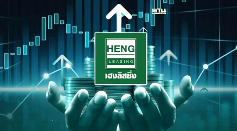 HENG ออกหุ้นกู้ 2 ชุด ดอกเบี้ย 5.25% -5.50% ต่อปี เปิดขาย 23-27 พ.ค.นี้ HENG ออกหุ้นกู้ 2 ชุด ดอกเบี้ย 5.25% -5.50% ต่อปี เปิดขาย 23-27 พ.ค.นี้