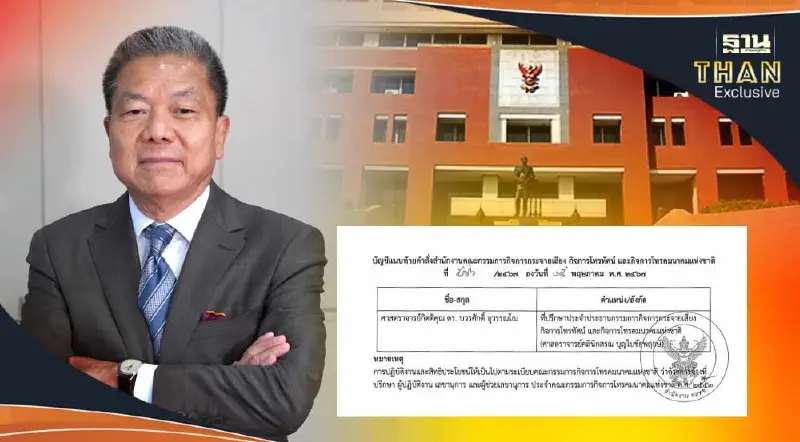 ประธาน กสทช. ตั้ง “ดร.บวรศักดิ์ อุวรรณโณ” นั่งที่ปรึกษาประจำประธาน