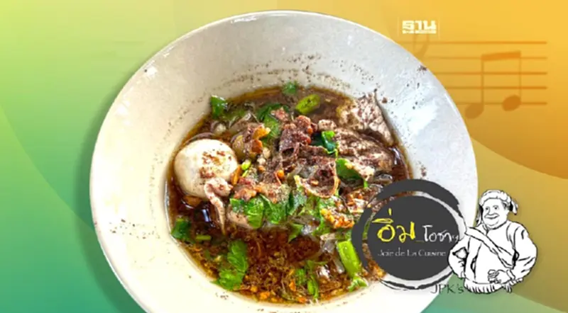 ก๋วยเตี๋ยวเรือ เส้นเพลง ก๋วยเตี๋ยวเรือ เส้นเพลง