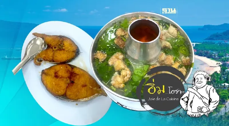 ข้าวต้มปลาฝาแฝด ชุมพร