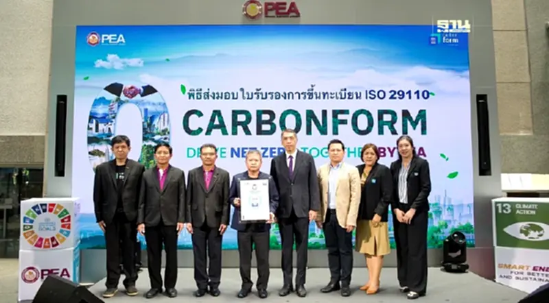 PEA เปิดตัวแพลตฟอร์ม CARBONFORM บริหารจัดการก๊าซเรือนกระจก PEA เปิดตัวแพลตฟอร์ม CARBONFORM บริหารจัดการก๊าซเรือนกระจก