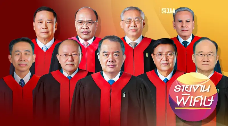 เปิดโฉม 9 ตุลาการศาลรธน.ชี้ชะตาถอดถอน“เศรษฐา-พิชิต”