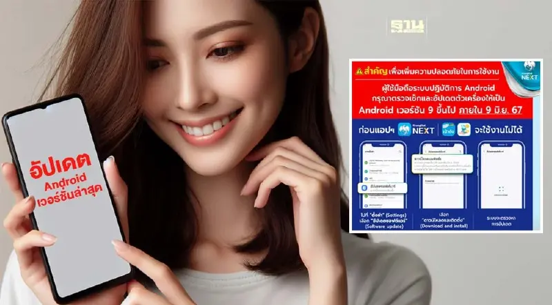 กรุงไทย เตือนลูกค้าอัปเดต Android เวอร์ชั่นล่าสุด ก่อนใช้แอปไม่ได้