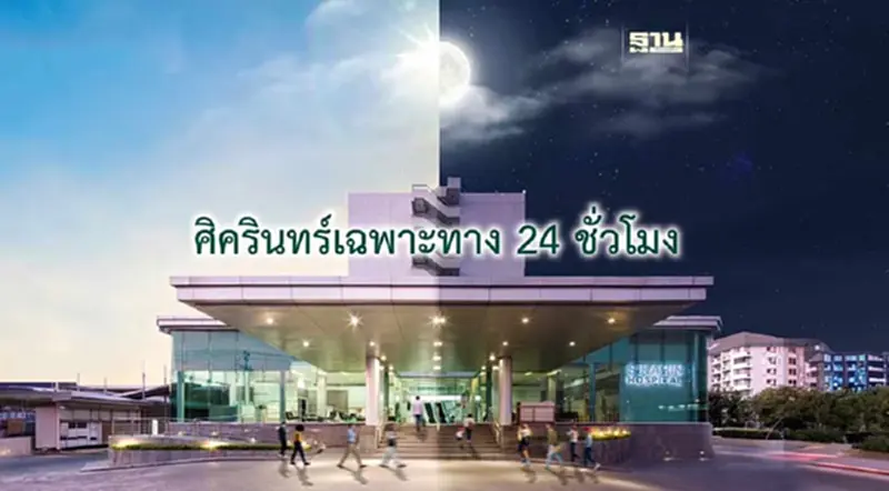 SKR โชว์กำไร Q1/67 แตะ 237 ลบ. ลุยต่อยอด “ศิครินทร์เฉพาะทาง 24 ชั่วโมง” SKR โชว์กำไร Q1/67 แตะ 237 ลบ. ลุยต่อยอด “ศิครินทร์เฉพาะทาง 24 ชั่วโมง”
