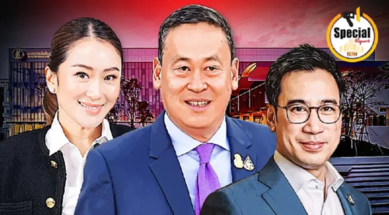 รัฐอิสระ สงครามเย็น “เพื่อไทย-ธปท.” รัฐอิสระ สงครามเย็น “เพื่อไทย-ธปท.”