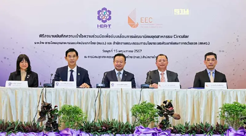 "กนอ." ทุ่มเงิน 2.5 พันล้านรุกนิคมอุตสาหกรรม Circular แห่งแรกในไทย "กนอ." ทุ่มเงิน 2.5 พันล้านรุกนิคมอุตสาหกรรม Circular แห่งแรกในไทย