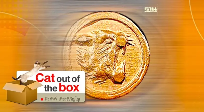 สัตว์ป่าน่ารักที่บ้านเขาใหญ่ 5 : เสือ