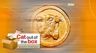 สัตว์ป่าน่ารักที่บ้านเขาใหญ่ 5 : เสือ