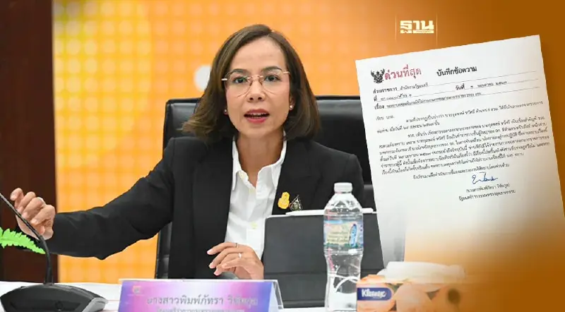 พิมพ์ภัทรา จี้ถามปลัดอุตฯ รู้ก่อน "อธิบดีกรมโรงงานลาออก" ทำไมไม่รายงาน