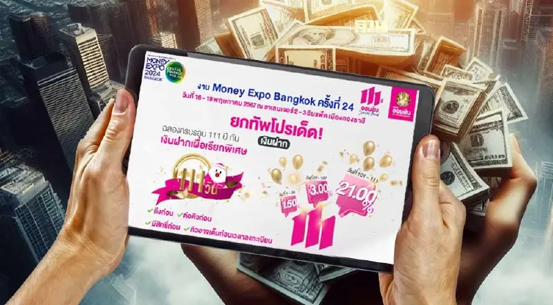 ออมสิน ร่วมงาน Money Expo  2024 พร้อมอัดโปรโมชั่นเงินฝากและสลากออมสิน
