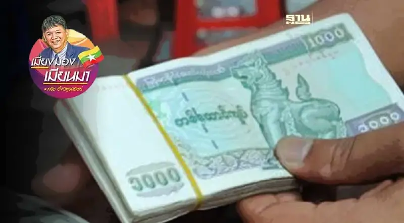 เงินสดสำรองของธนาคารพาณิชย์ในเมียนมา
