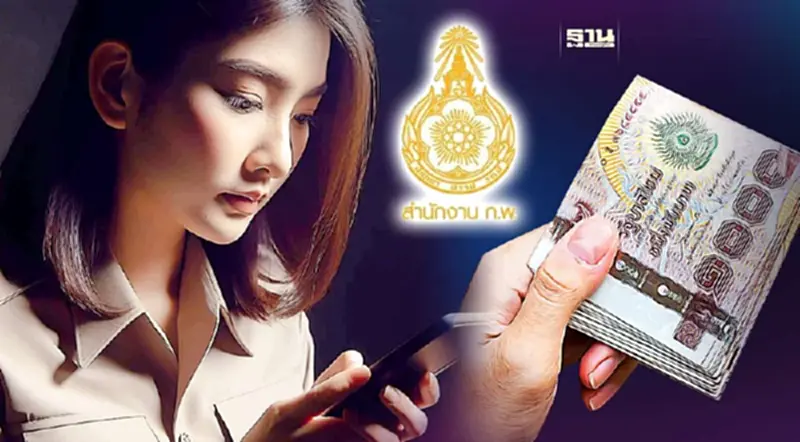 จ่ายเงินเดือนข้าราชการ 2 รอบ หลัง ก.พ.ปรับเงินเดือนใหม่อัพเดทตารางโอนเงิน จ่ายเงินเดือนข้าราชการ 2 รอบ หลัง ก.พ.ปรับเงินเดือนใหม่อัพเดทตารางโอนเงิน
