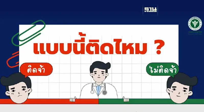 โรคฝีดาษวานร แนวโน้มเพิ่มสูงขึ้น เช็คอาการแบบไหน "ติด-ไม่ติด" โรคฝีดาษวานร แนวโน้มเพิ่มสูงขึ้น เช็คอาการแบบไหน "ติด-ไม่ติด"