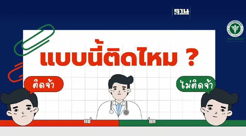 โรคฝีดาษวานร แนวโน้มเพิ่มสูงขึ้น เช็คอาการแบบไหน "ติด-ไม่ติด"