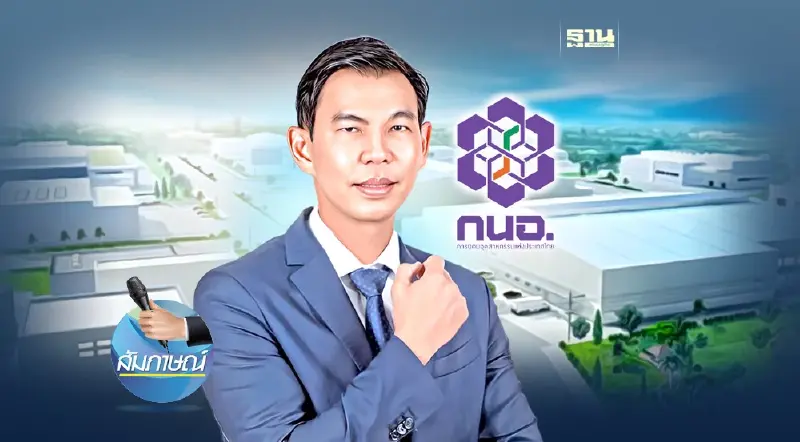 6 เดือนดึงลงทุน 1.5 แสนล. กนอ.ปรับเป้ายอดขาย ลุยนิคมฯ BCG 6 เดือนดึงลงทุน 1.5 แสนล. กนอ.ปรับเป้ายอดขาย ลุยนิคมฯ BCG