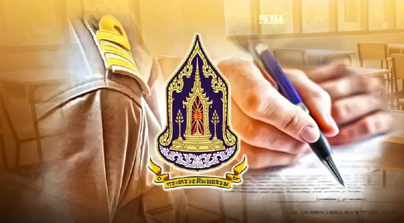 "วัฒนธรรม" เปิดสอบบรรจุเข้ารับราชการ 108 อัตรา