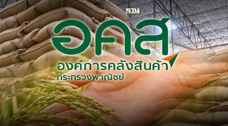 อคส. เตรียมระบายข้าว 10 ปี แบบเหมาคลัง เริ่มเปิดซอง 17 มิ.ย.นี้
