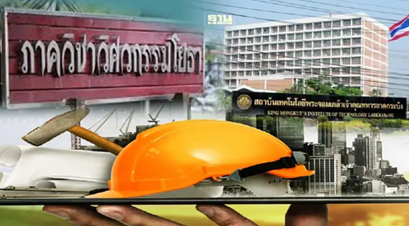 วิศวกรรมโยธา พระจอมเกล้าฯ ลาดกระบัง ติดอันดับ 1 มหาวิทยาลัยไทย ปี 67 วิศวกรรมโยธา พระจอมเกล้าฯ ลาดกระบัง ติดอันดับ 1 มหาวิทยาลัยไทย ปี 67