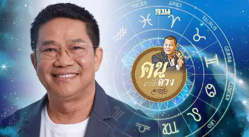 ผ่าดวง.. "พิชิต ชื่นบาน"