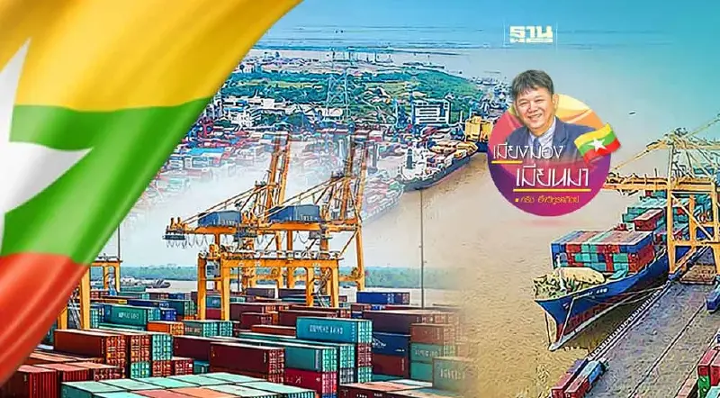 การท่าเรือเมียนมา