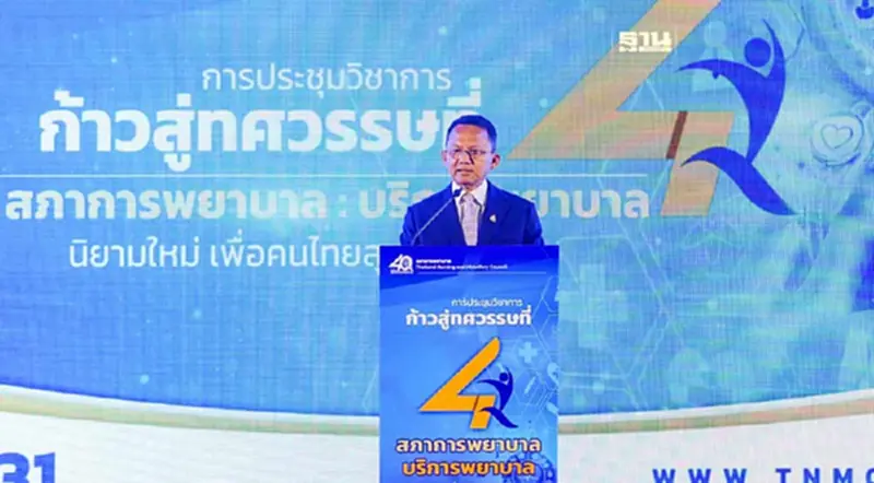 "สมศักดิ์" ยกย่อง "พยาบาลไทย" บุคลากรสำคัญขับเคลื่อนงานสุขภาพ "สมศักดิ์" ยกย่อง "พยาบาลไทย" บุคลากรสำคัญขับเคลื่อนงานสุขภาพ