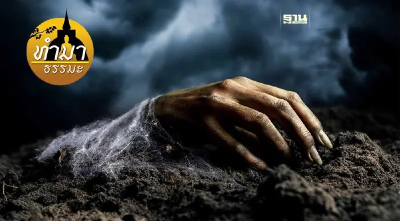 ชีวิตที่ไร้ลมหายใจ