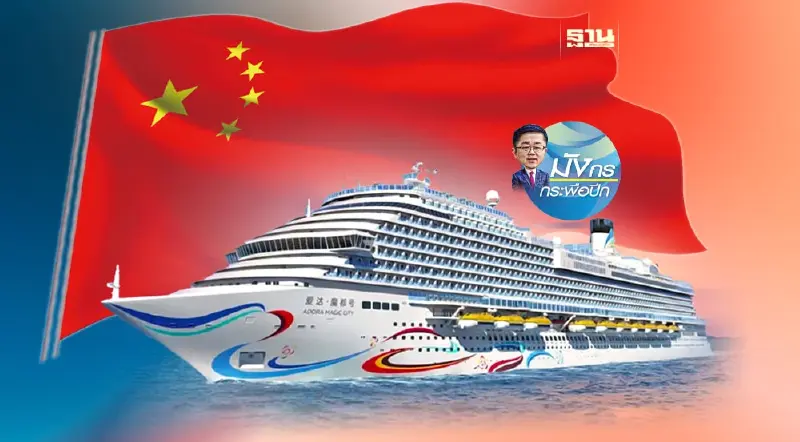 เมื่ออุตสาหกรรมเรือสําราญก้าวสู่“ยุคทอง”ครั้งใหม่ (3)