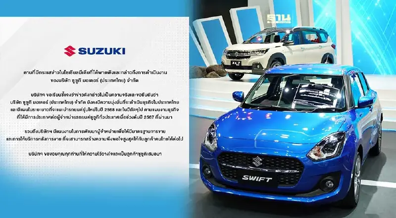 ซูซูกิ ยันข่าวปิดกิจการในไทย ไม่เป็นความจริง ซูซูกิ ยันข่าวปิดกิจการในไทย ไม่เป็นความจริง