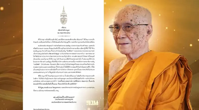 สมเด็จพระสังฆราช ประทานพระคติธรรมเนื่องในวันวิสาขบูชา 2567 สมเด็จพระสังฆราช ประทานพระคติธรรมเนื่องในวันวิสาขบูชา 2567