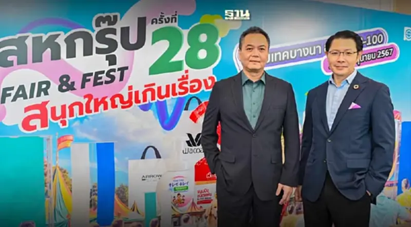 สหพัฒน์จัดใหญ่ “สหกรุ๊ปแฟร์ ครั้งที่ 28“ พร้อม MOU ขยายธุรกิจในอนาคต สหพัฒน์จัดใหญ่ “สหกรุ๊ปแฟร์ ครั้งที่ 28“ พร้อม MOU ขยายธุรกิจในอนาคต
