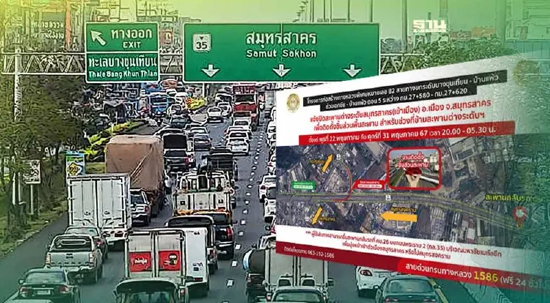 ปิดถนนพระราม 2 อัปเดตล่าสุดเส้นทางที่ควรรู้ผู้ใช้ถนนต้องหลีกเลี่ยง