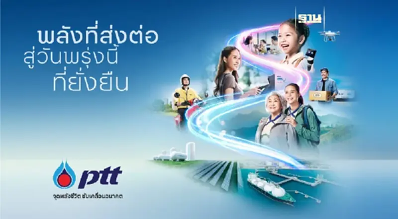 “ปตท.” มุ่งขับเคลื่อน “พลังที่ส่งต่อ” ยกระดับคุณภาพชีวิตและความเป็นอยู่ที่ยั่งยืน “ปตท.” มุ่งขับเคลื่อน “พลังที่ส่งต่อ” ยกระดับคุณภาพชีวิตและความเป็นอยู่ที่ยั่งยืน