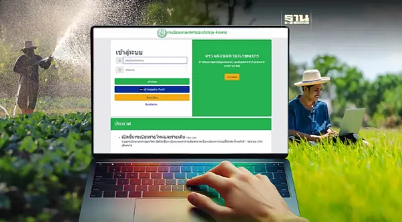 เริ่มแล้ว “ขึ้นทะเบียน-ปรับปรุงข้อมูลเกษตรกร 2567” ผ่านระบบ e-Form เริ่มแล้ว “ขึ้นทะเบียน-ปรับปรุงข้อมูลเกษตรกร 2567” ผ่านระบบ e-Form