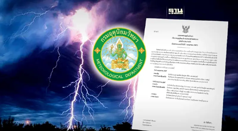 กรมอุตุนิยมวิทยา เตือน พายุฤดูร้อนบริเวณประเทศไทยตอนบน มีผลถึงวันที่ 7 พ.ค. กรมอุตุนิยมวิทยา เตือน พายุฤดูร้อนบริเวณประเทศไทยตอนบน มีผลถึงวันที่ 7 พ.ค.