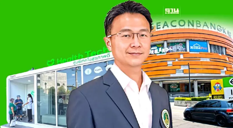 รพ.ราชพิพัฒน์ผนึกซีคอน บางแค เปิด ‘Health Tech’เสิร์ฟนวัตกรรม ดูแลชาวฝั่งธน รพ.ราชพิพัฒน์ผนึกซีคอน บางแค เปิด ‘Health Tech’เสิร์ฟนวัตกรรม ดูแลชาวฝั่งธน